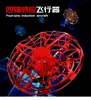 /product-detail/2019-new-products-ufo-interactive-aircraft-induction-helicopter-ball-rotating-and-shinning-led-lights-ufo-flying-toy-drones-62406607225.html