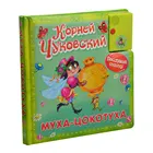 Interesting story sound book for preschool children