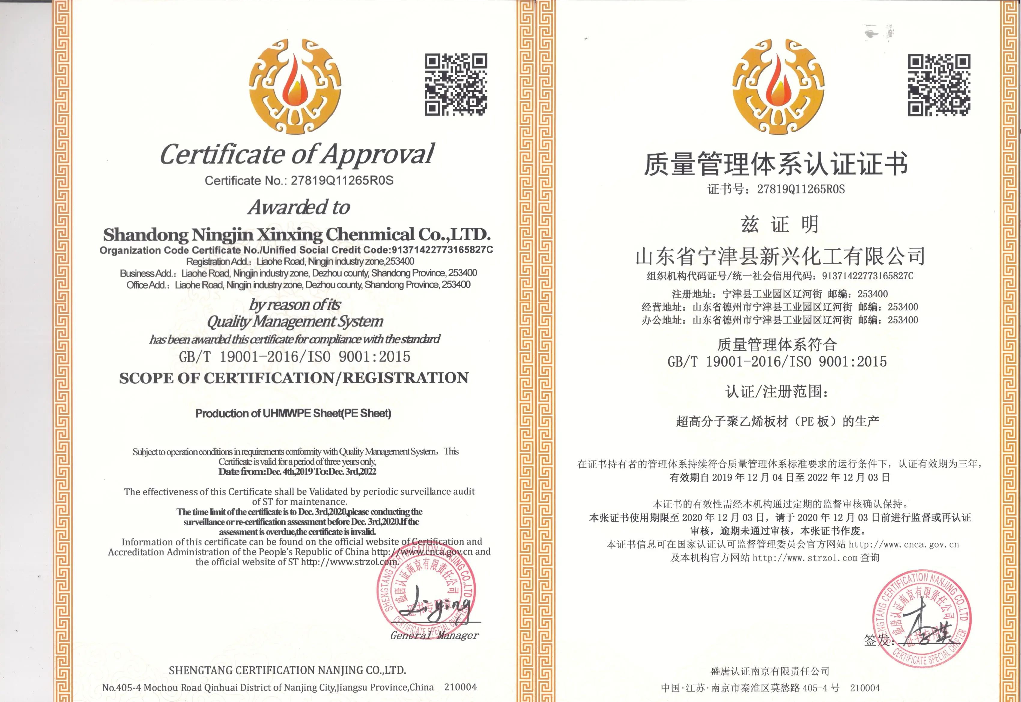 UHMWPE sheet certificate 