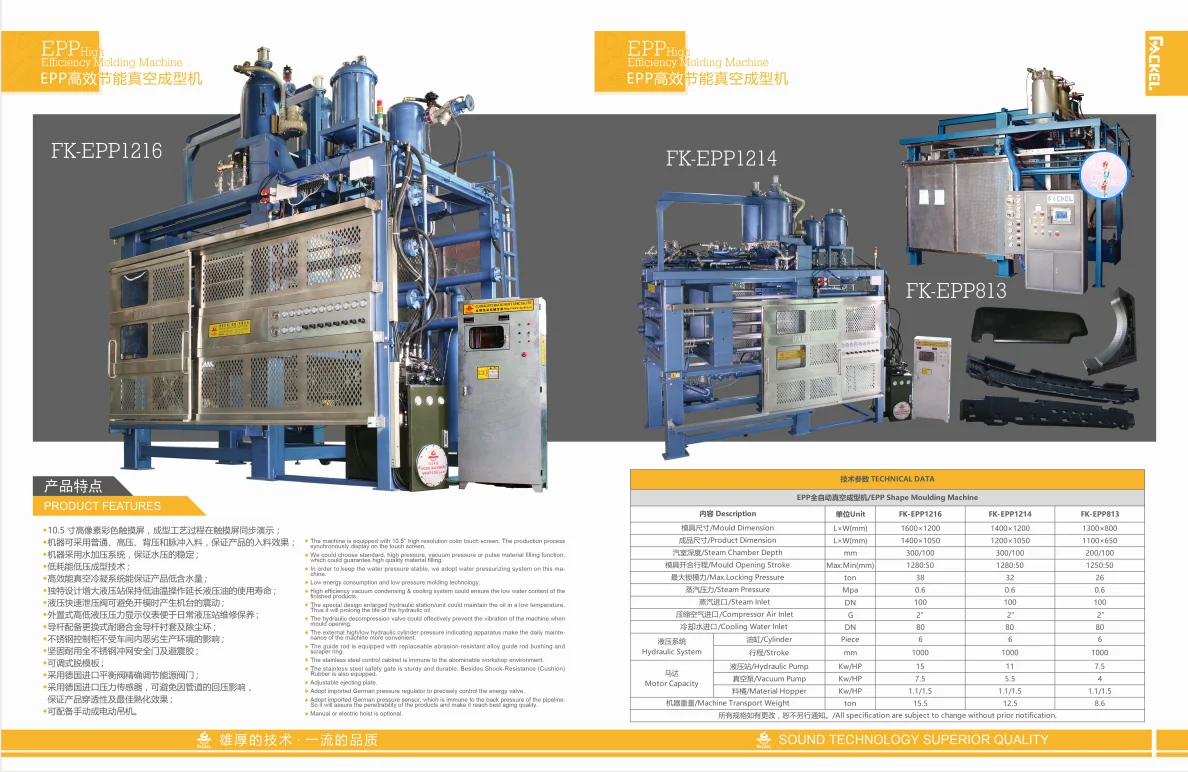 所有行业 机械设备 塑料与橡胶加工机器 塑料真空成型机 fk-epp