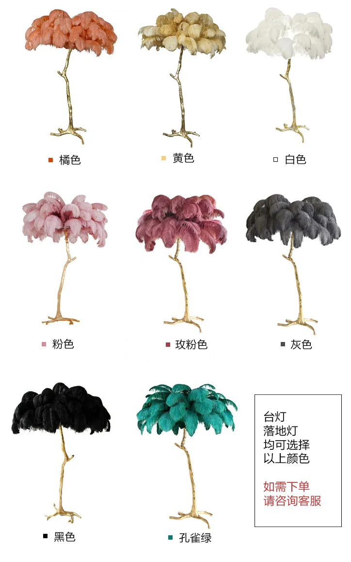 Nordic light luxury copper feather floor lamp hotel Ins wind web home decor ostrich feather lamp