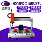 Control System PLC Touch Screen Control System Double Y Magnetic Suction Electronic Automatic Screw Locking Machine