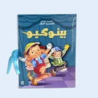 Arabic way 3d pop up book printing manufacturer in Guangzhou