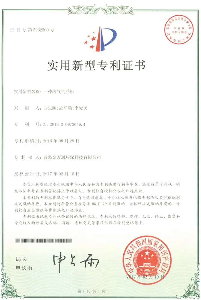 Patent certificate for manufacturer of water clarifier sedimentation tank