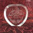 Engraved Crystal BISMILLAH Islamic Arabic Gift MH-G0424