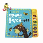 children sound music book &a talent book gift for kids