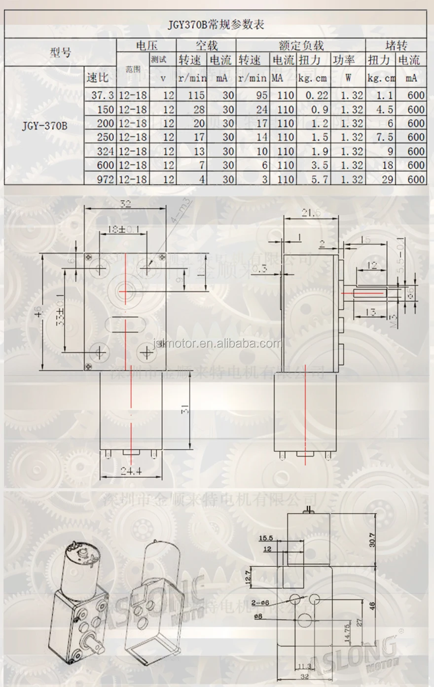 jgy-370b worm gear motor.jpg