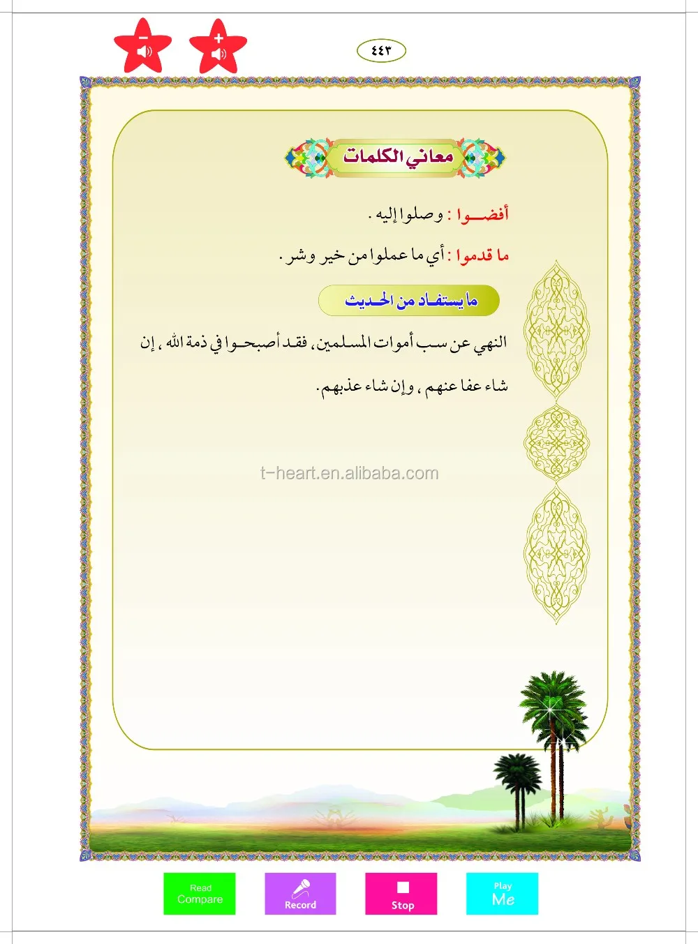 Quran Part children arabic reading speaking audio muslim book