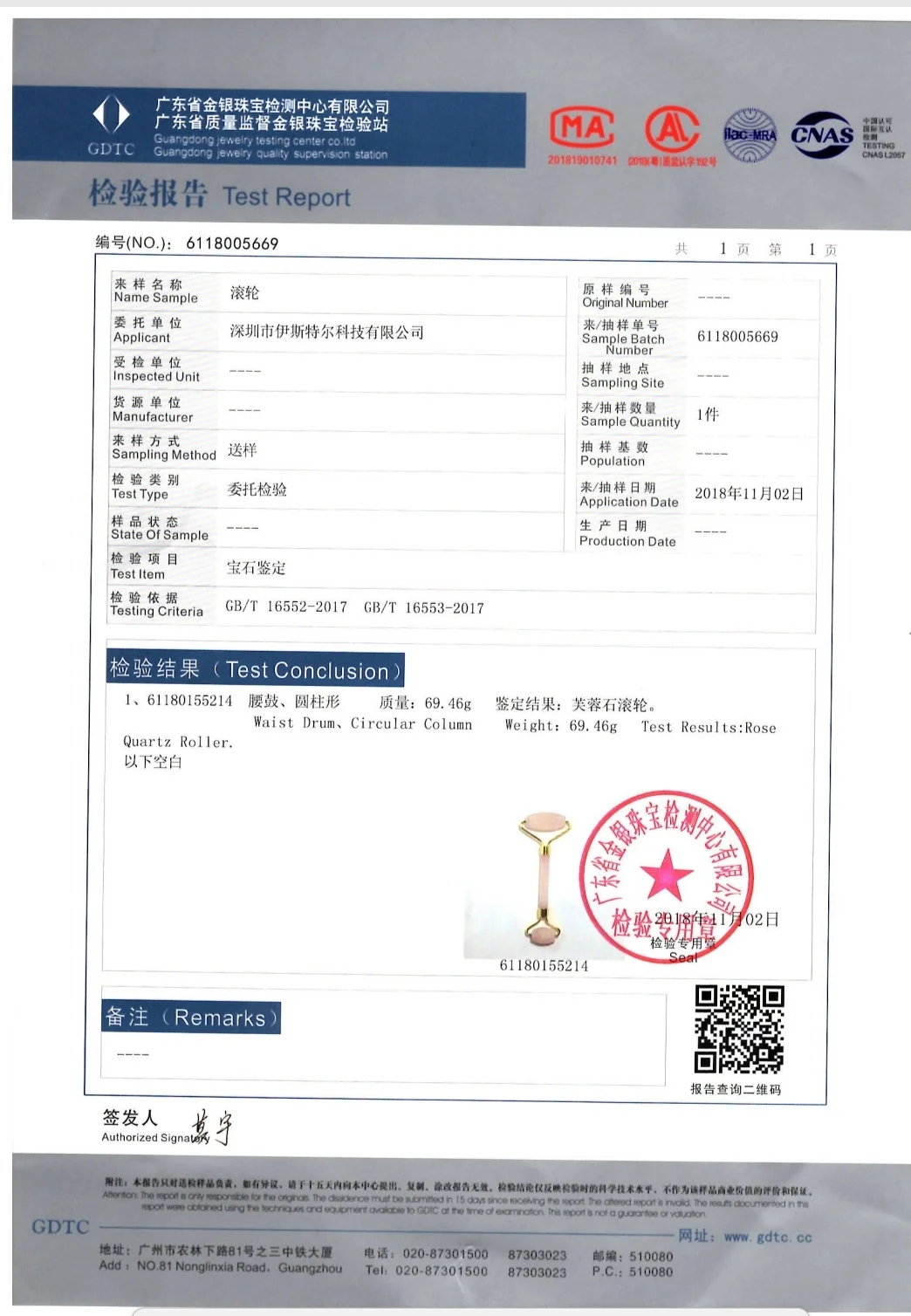 certificatin rose quartz.jpg