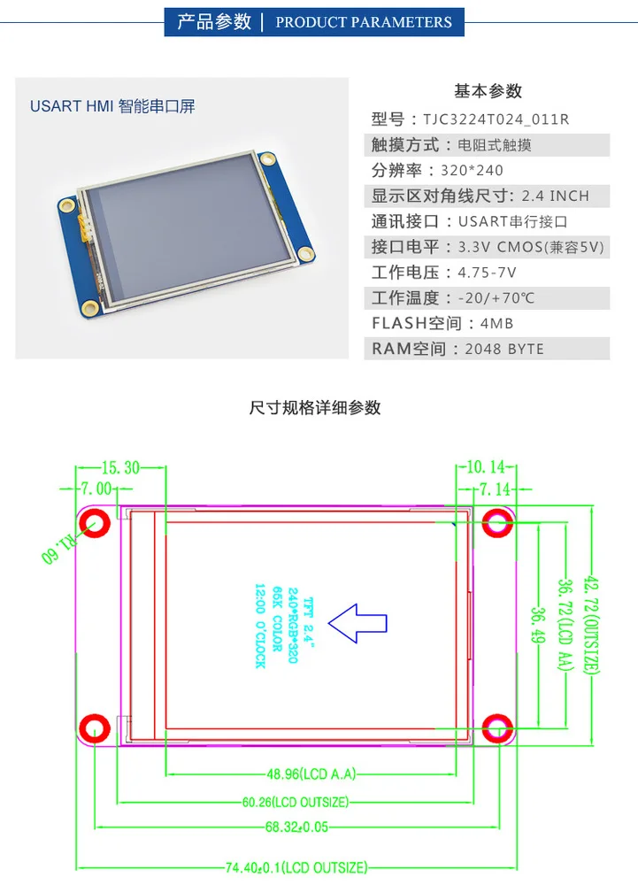2.4 inch USART HMI serial screen font with picture TFT LCD module with configuration