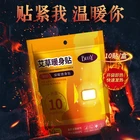 Heating adhesive warm paste Disposable Warm Patch