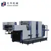 Guanghua PZ-21020 2-Color Sheet Fed Offset Printing Press for Pictures, Magazines, Catalogues,Boxes, Bags, Cartons,... Printing
