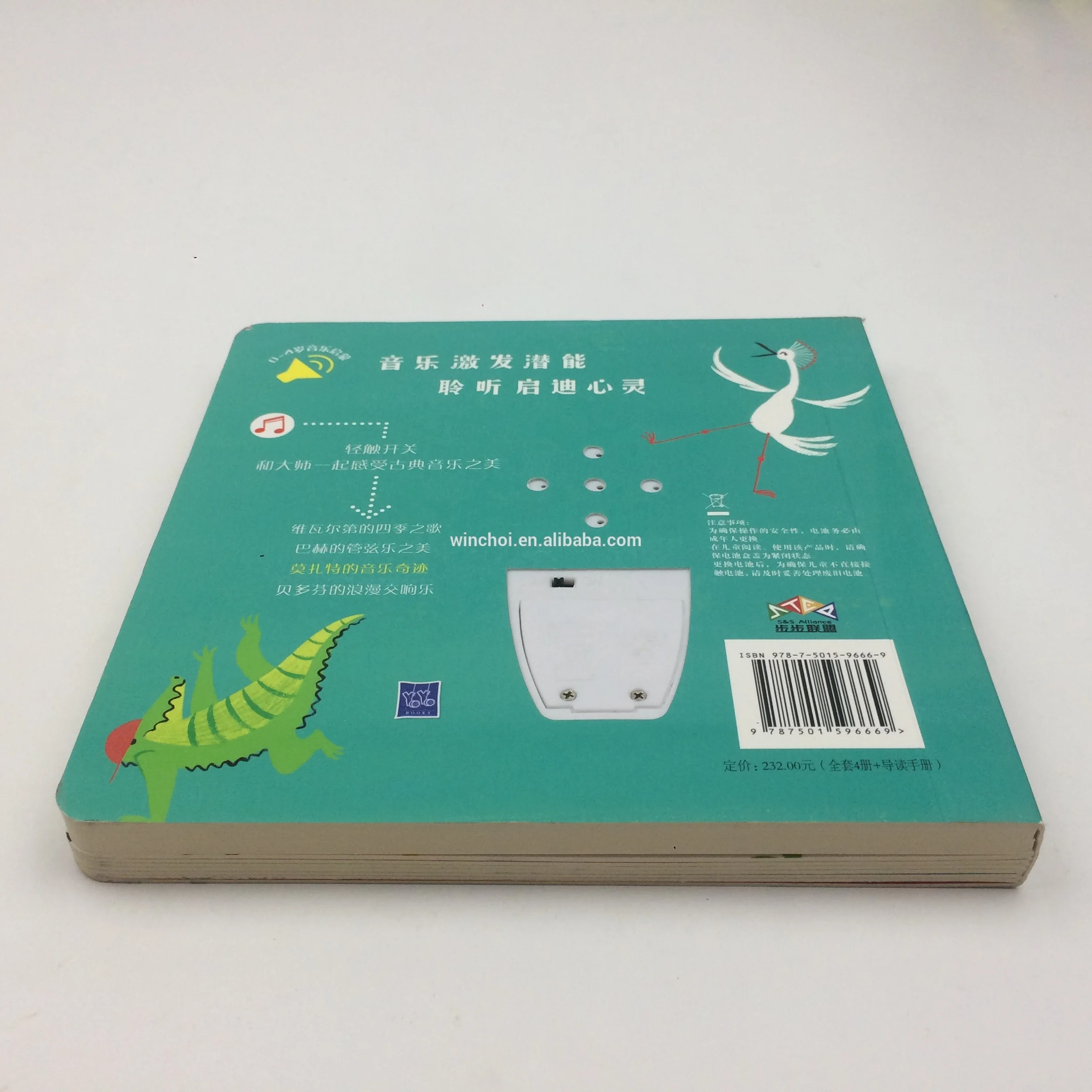 board book with sound module