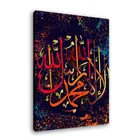 La Ilaha Illallah Muhammadur Rasulullah Abstract Canvas Art Arabic Islamic Calligraphy Painting
