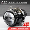 /product-detail/aes-car-accessories-for-headlight-fxr-projector-lens-headlamp-2-5inch-3inch-automobile-60541024999.html
