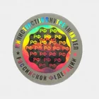 Custom design security seal 3d hologram label jewerry sticker