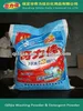 /product-detail/private-brand-washing-powder-for-india-market-664191454.html