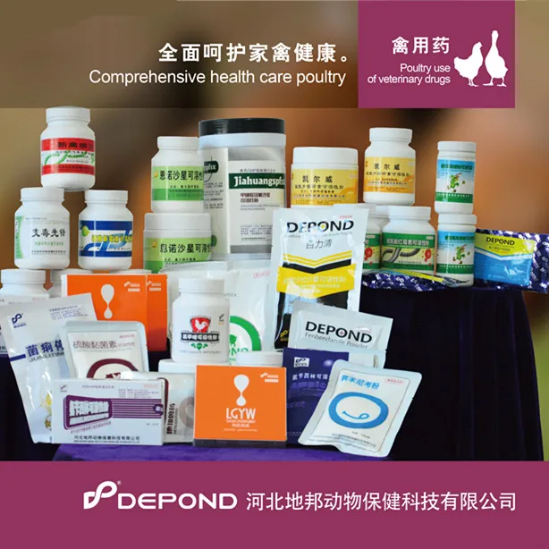 Animal health products Depond GMP certificated veterinary medicine