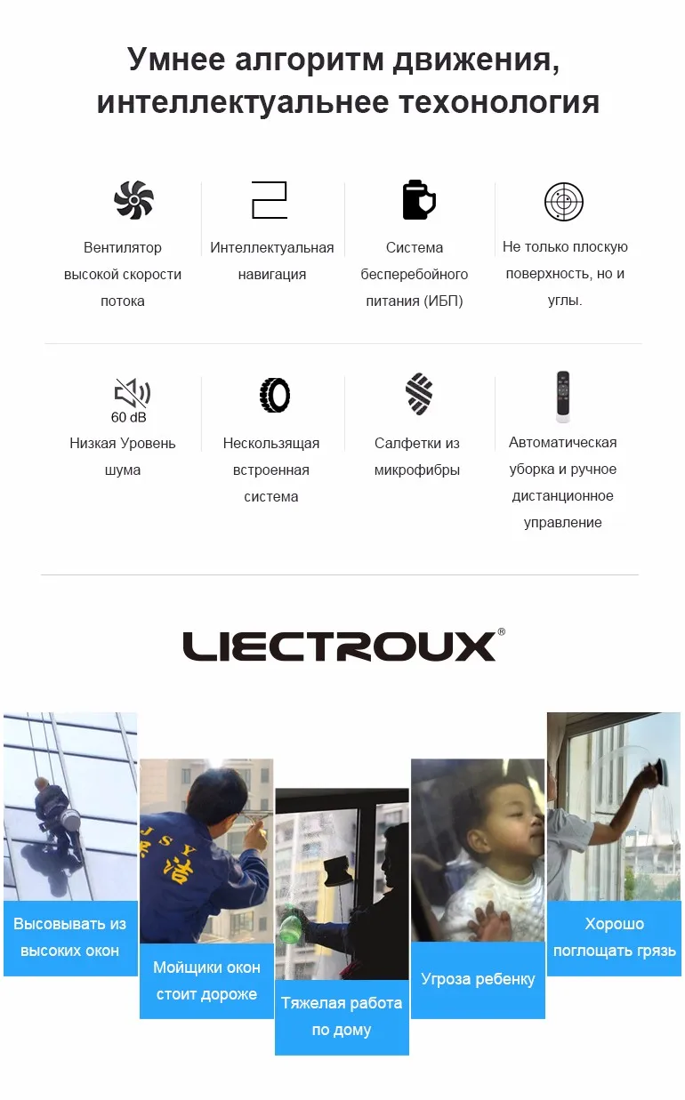 Liectroux X6 Автоматический робот для очистки окон, инструмент для очистки стекла и роботизированная стиральная машина