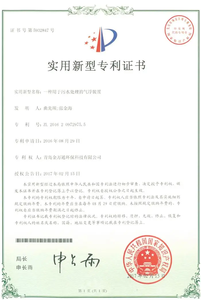 Patent certificate for manufacturer of daf machine lamella clarifier