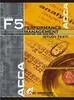 F5 Performance Management - Study Text book