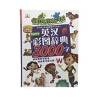 Growing up 3000 words English Dictionary for kids and English beginners, and Enlish-Chinese picture learning book