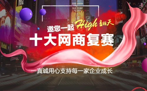 山东省-潍坊市-十大网商复赛(7月14日)