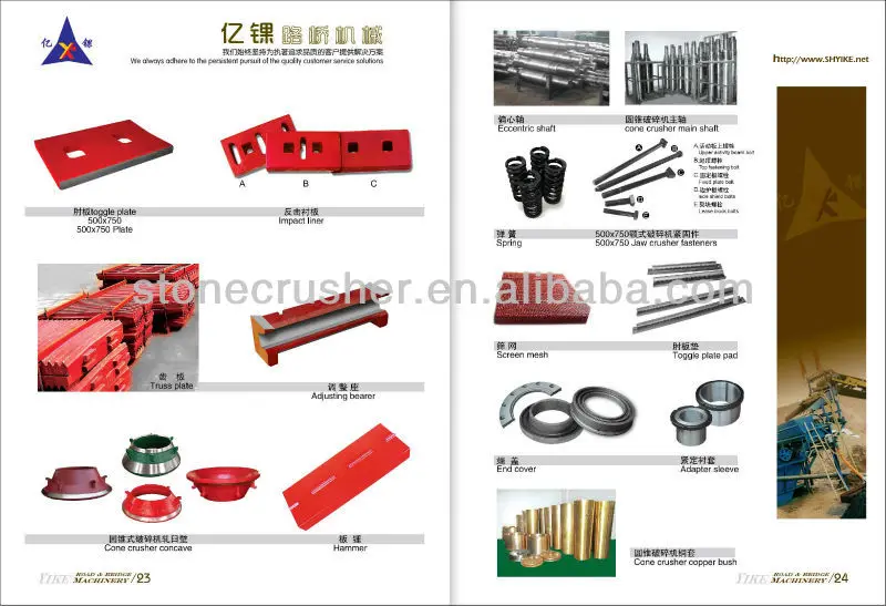 movable/swing and fixed jaw plate for jaw stone crusher spare parts