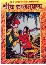 heer by waris shah in punjabi pdf