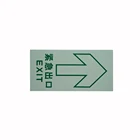 Photoluminescent Fire Safety "Fire Exit" Sign with Right Arrow