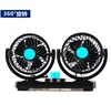 12V Dual Head Car Auto Cooling Air Fan 360 Degree Adjustable Strong Wind Auto Cooling Air Fan
