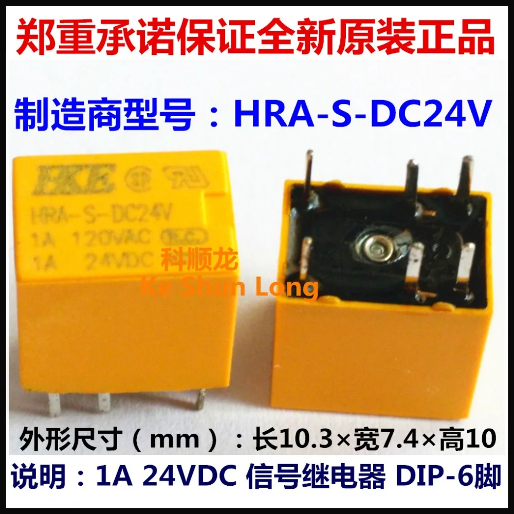 HRA-S-DC24V