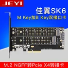 JEYI SK6 M.2 NVMe SSD NGFF TO PCIE X4 adapter M Key B Key dual interface card Suppor PCI Express 3.0 x4 2230-22110