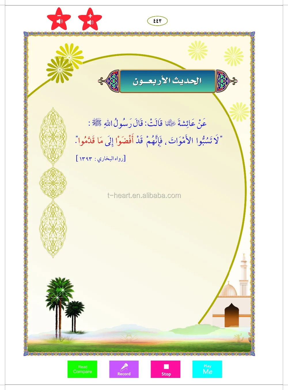 Quran Part children arabic reading speaking audio muslim book