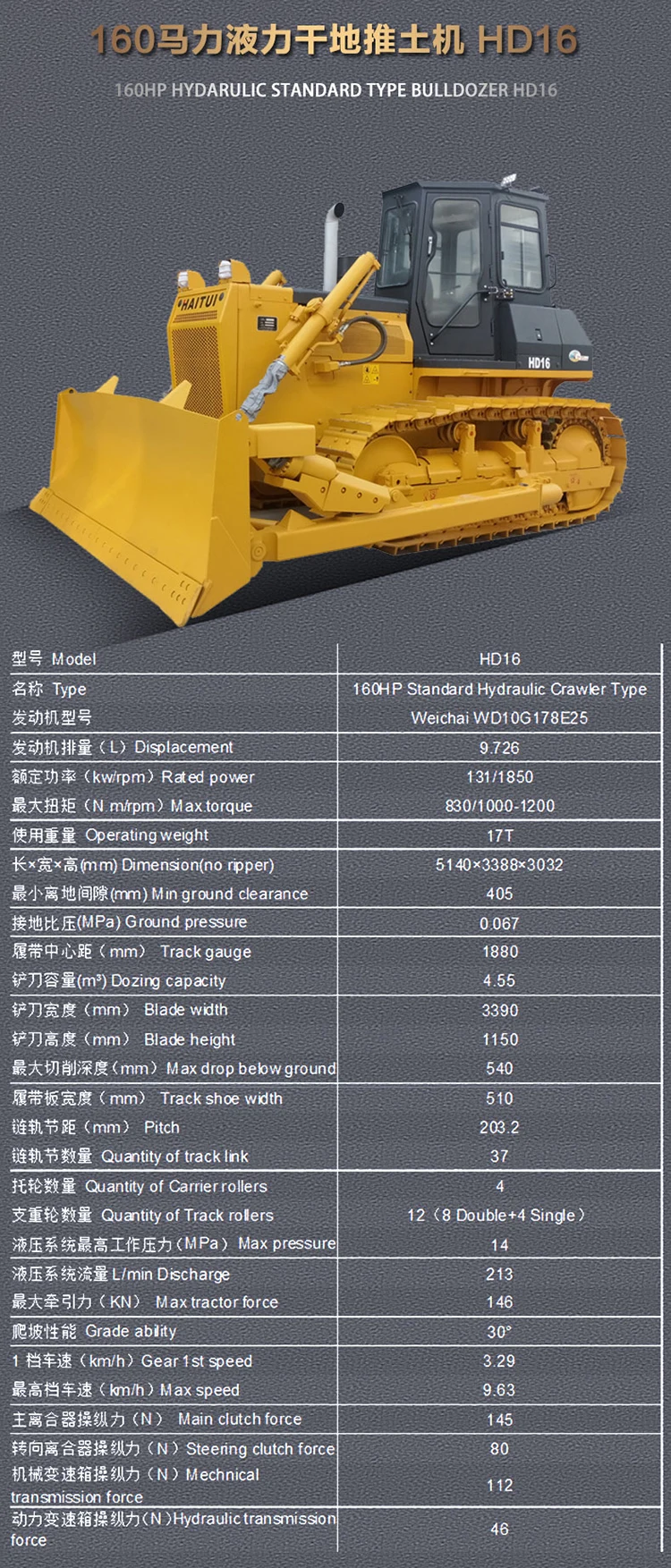 海推推土机 hd16 工程机械推土机