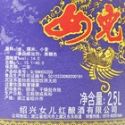 Daughter Wine Shaoxing Cooking Rice Aged 3 Custom Packaging