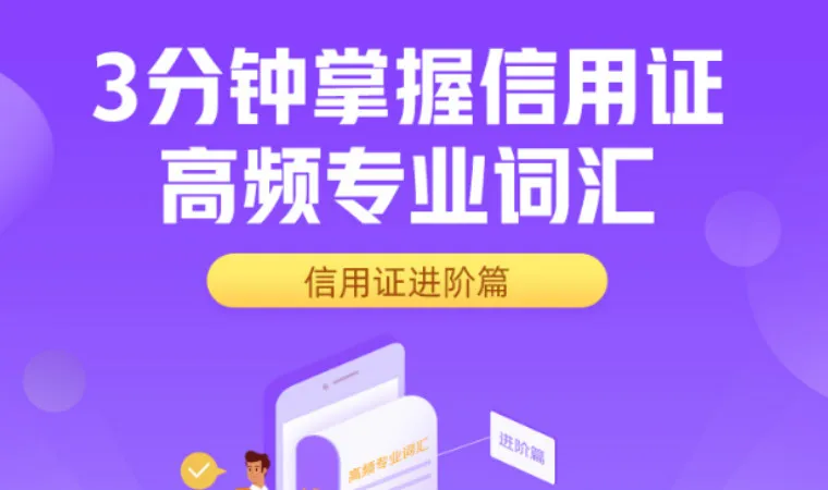 3分钟掌握信用证高频专业词汇 赢战阿里九月采购节