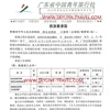 China Visa invitation letter