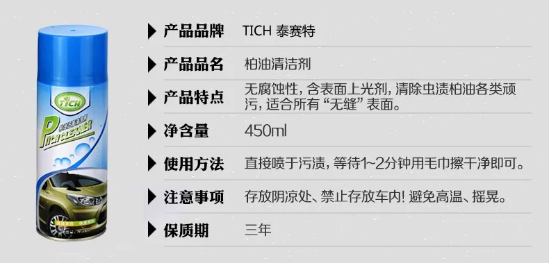 Asphalt detergent for car surface/pitch cleaner/foam cleaner