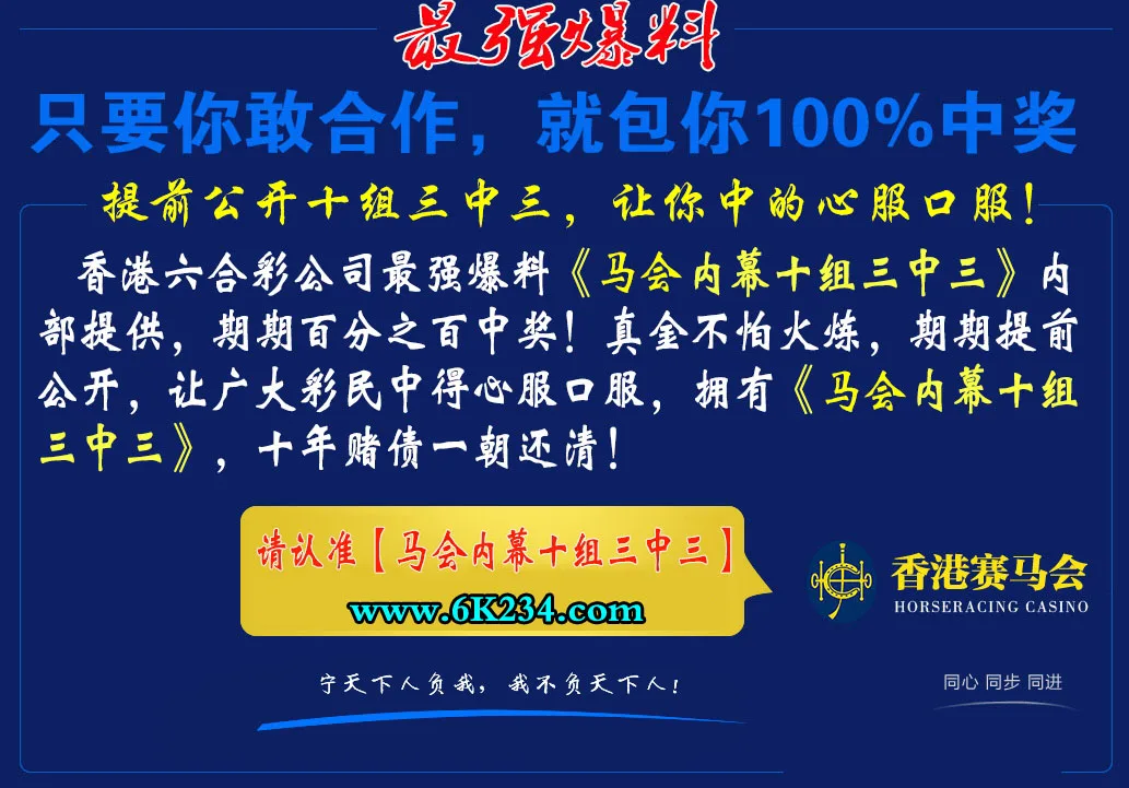 香港赛马会《马会内幕十组三中三》官方网站