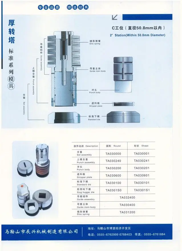 standard thick turret tooling ( C station ).jpg