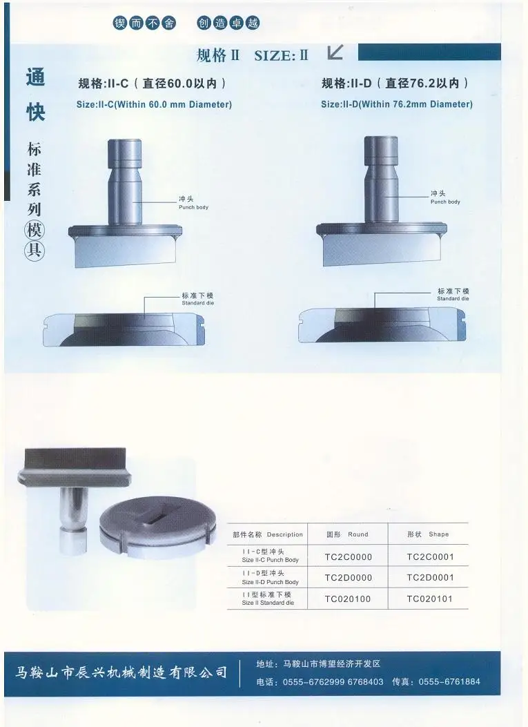 Standard Trumpf tooling --- size 2 ( 2-C & 2-D ).jpg