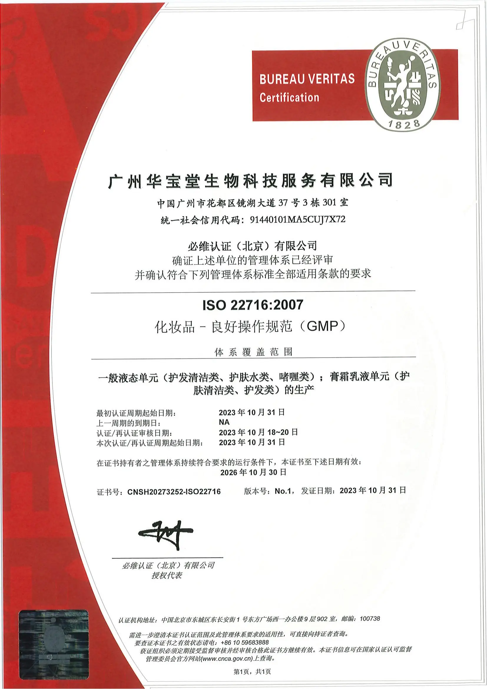 ISO 22716 Certificate
