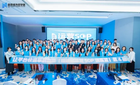 国际站运营SOP训练营第4期