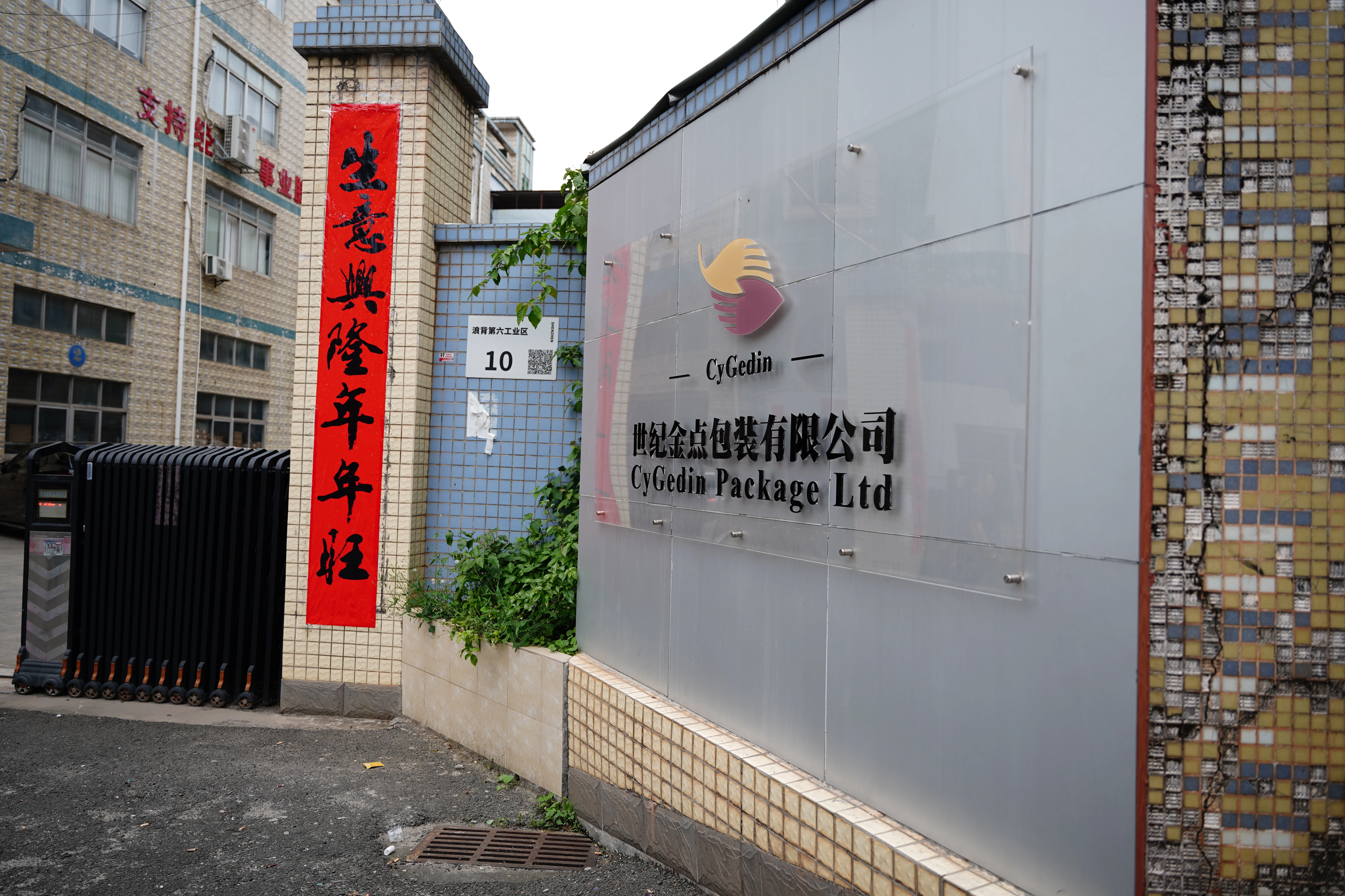 Shenzhen CyGedin Package Factory Entrance