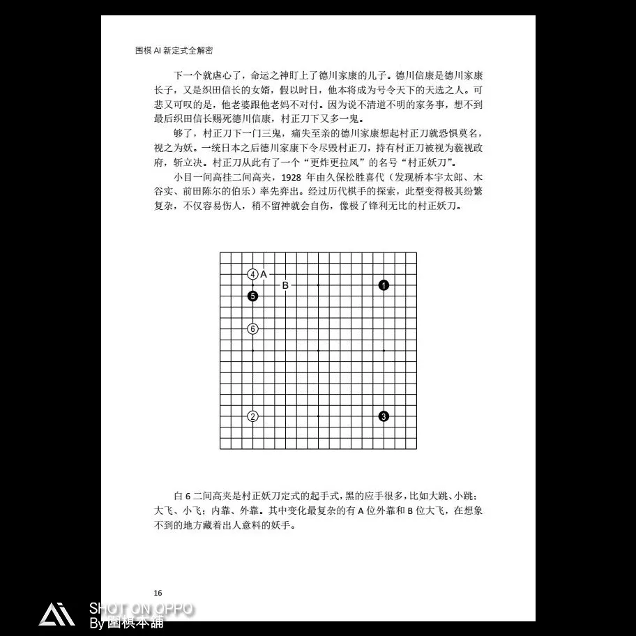 Decoding The New Go Joseki Of Go Ai / By Professional Go Player Wang Yuan,8th Dan