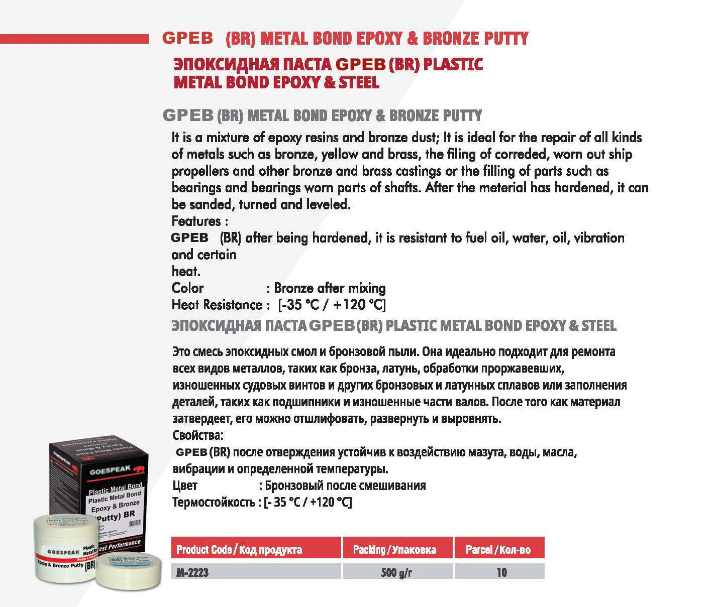 Metal Bond Epoxy&bronze Putty Mixture Of Epoxy Resins And Bronze Dust