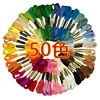 50 Pcs Different Colors Cross Stitch Cotton Embroidery Thread Floss Craft DIY Cotton-polyester embroidery thread for feeder line