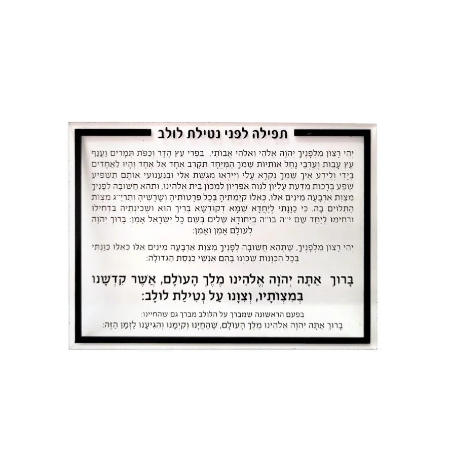 Judaica Lucite Marble Chanukah Brachos Card Custom Acrylic Netilas