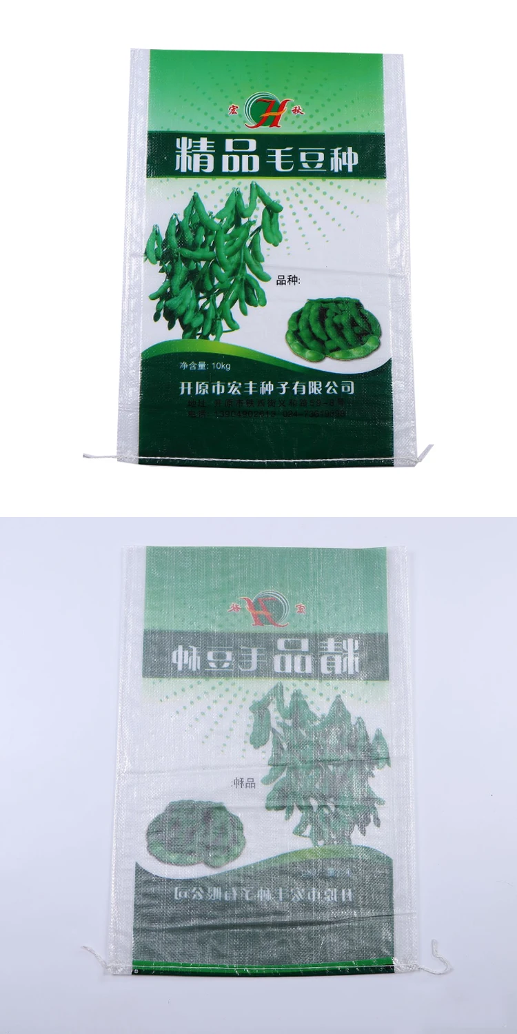 Customized edamame seed waterproof and moisture-proof BOPP film plastic woven bag organic fertilizer feed color printing bag